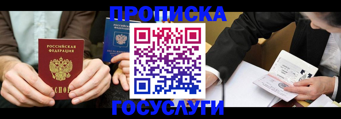 прописка в Заречном