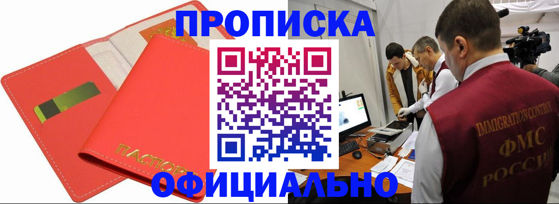 прописка для работы в Заречном