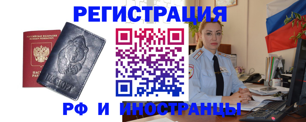 временная регистрация поиск в Заречном
