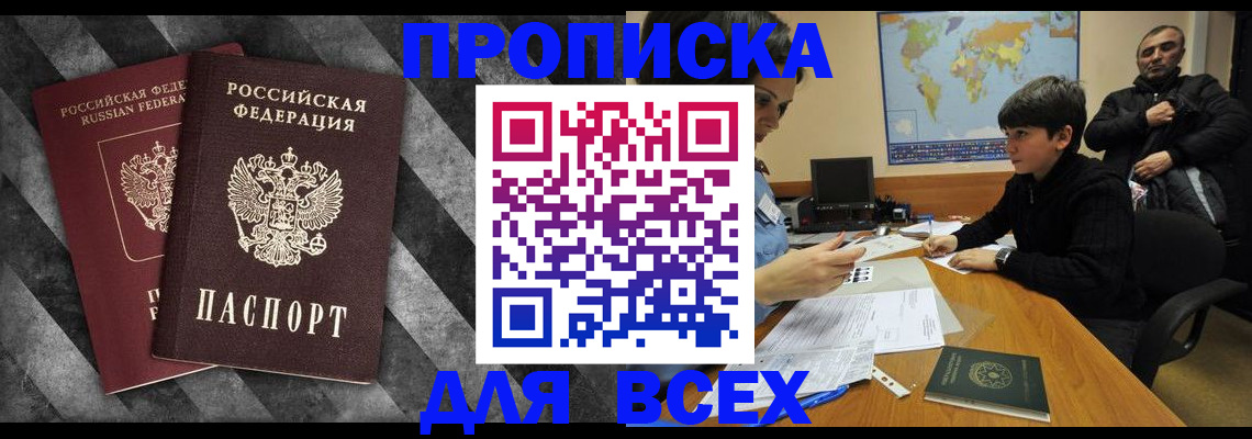прописка поиск в Заречном